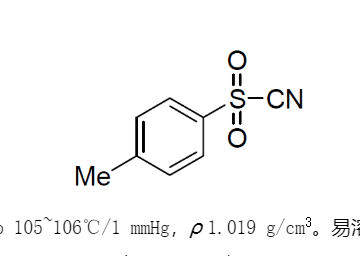 氰基化試劑：對甲苯磺酰腈