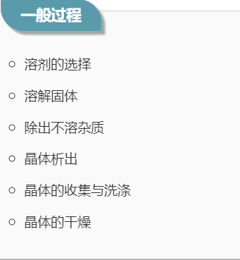 重結(jié)晶基礎(chǔ)