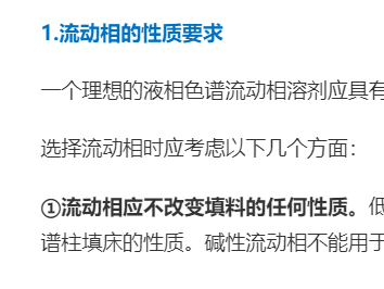 流動相的選擇秘訣