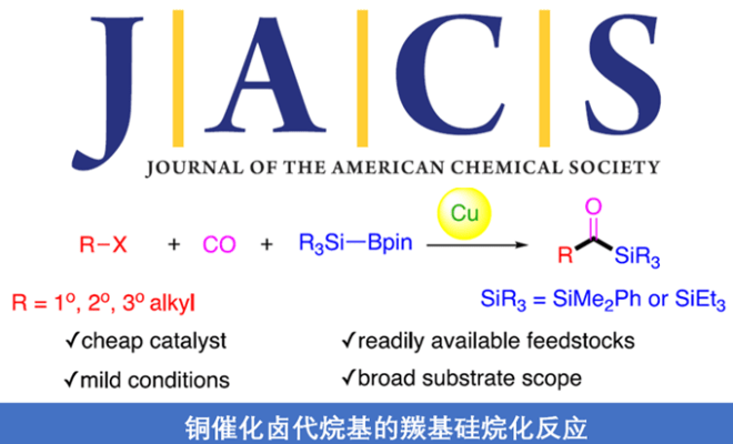 銅催化鹵代烷基的羰基硅烷化反應