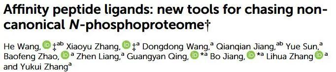 Chem. Sci. | 親和肽配體用于捕捉N-磷酸化蛋白質組
