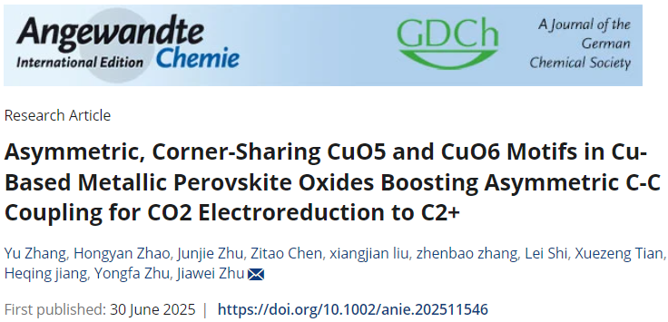 青島能源所朱佳偉，新發Angew：Cu基金屬不對稱共享角促進CO2電還原成C2+