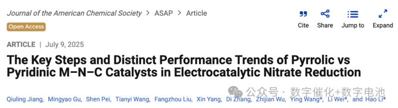日本東北大李昊最新JACS：電場建模RHE刻度下的pH效應揭示M-N-C催化硝酸鹽還原的關鍵步驟
