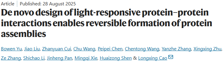 Nat. Chem. | 從頭設計光響應性蛋白互作以實現蛋白復合物的可逆組裝