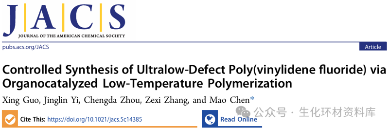 復(fù)旦大學(xué)陳茂最新JACS：低缺陷聚偏氟乙烯！