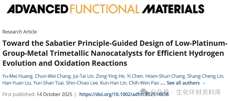 三金屬納米催化！國立清華楊東翰最新AFM！